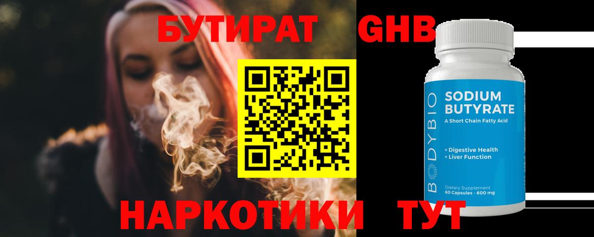БУТИРАТ  БУТИРАТ BDO 33%  Вход с VPN  Нововоронеж 
