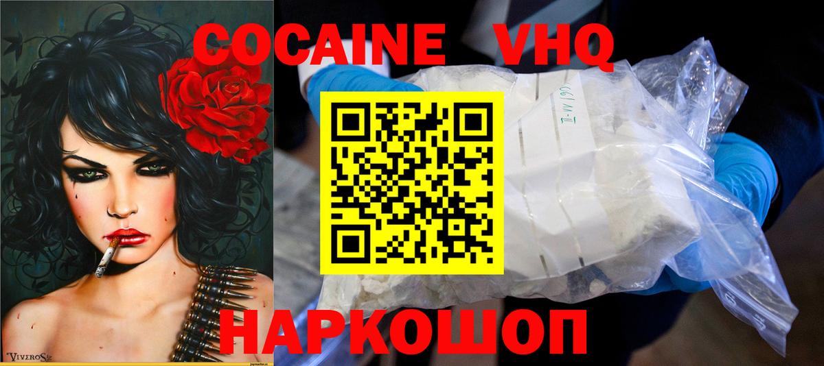 Кокаин VHQ Нововоронеж