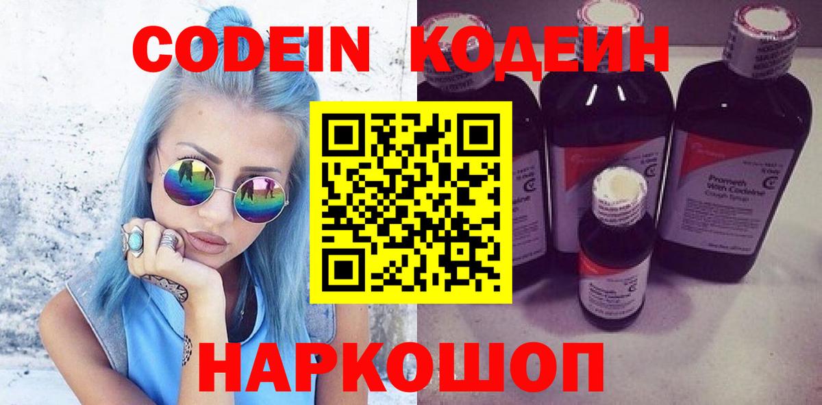 Кодеиновый сироп Lean Purple Drank Нововоронеж