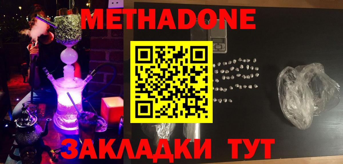 Нововоронеж  МЕТАДОН VHQ  МЕТАДОН кристалл  Вход с VPN 