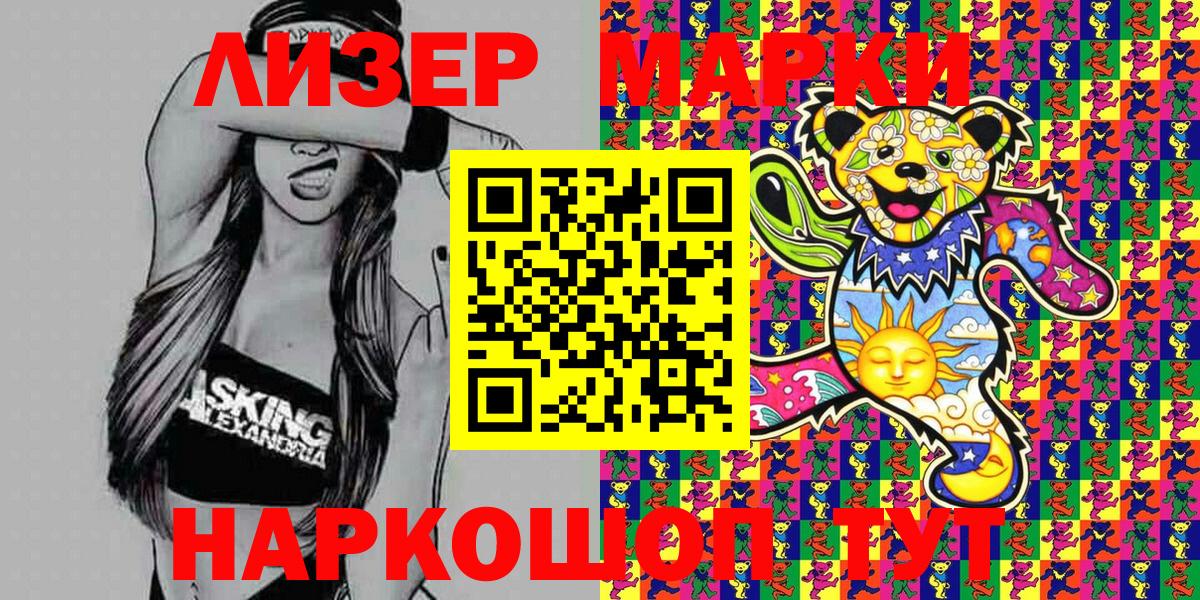 Марки 25I-NBOMe  Марки NBOMe 1,5мг  Вход с VPN  Нововоронеж 